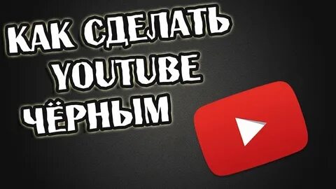 Как ютуб сделать на весь экран андроид