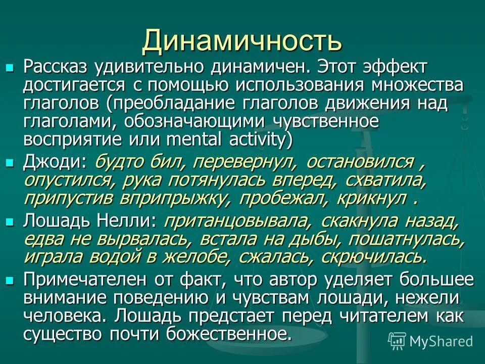 Рассказ удивительные глагол. С помощью чего достигается стилистическая. Какой эффект достигается при использовании повторов в литературе.