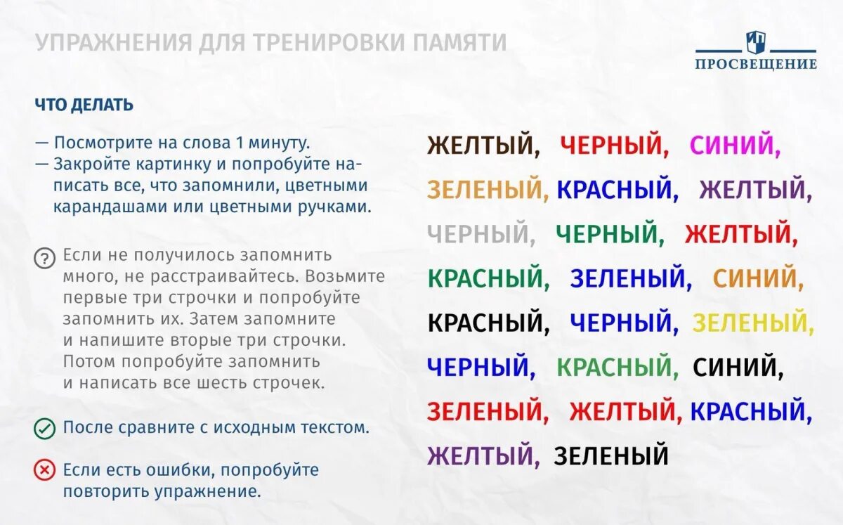 Упражнения на память. Упражнение на запоминание. Упражнения для тренировки памяти. Упражнения для развития мозга. Упражнения для мозга и памяти для пожилых