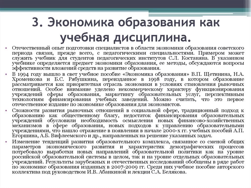 Экономика образования вопросы. Методы экономики образования. Экономика как учебная дисциплина. Задачи экономики образования. Экономика образования как наука.