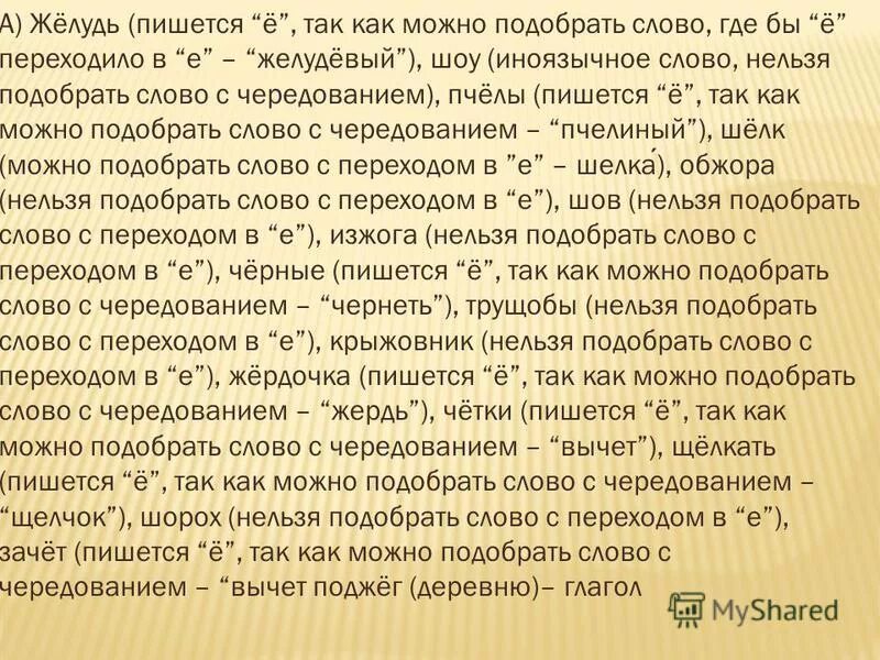 что означает слово диво. как проверить слово жёлтый букву ё. как правильно писать слово желудь через о или е. жёлудь проверочное. слово диво.