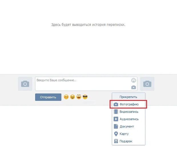 Как переслать видео в вк. Как отправить фото в ВК. Прикрепить файл ВК. Как отправить фото в ВК С компьютера. Как в ВК отправить фото с компа.