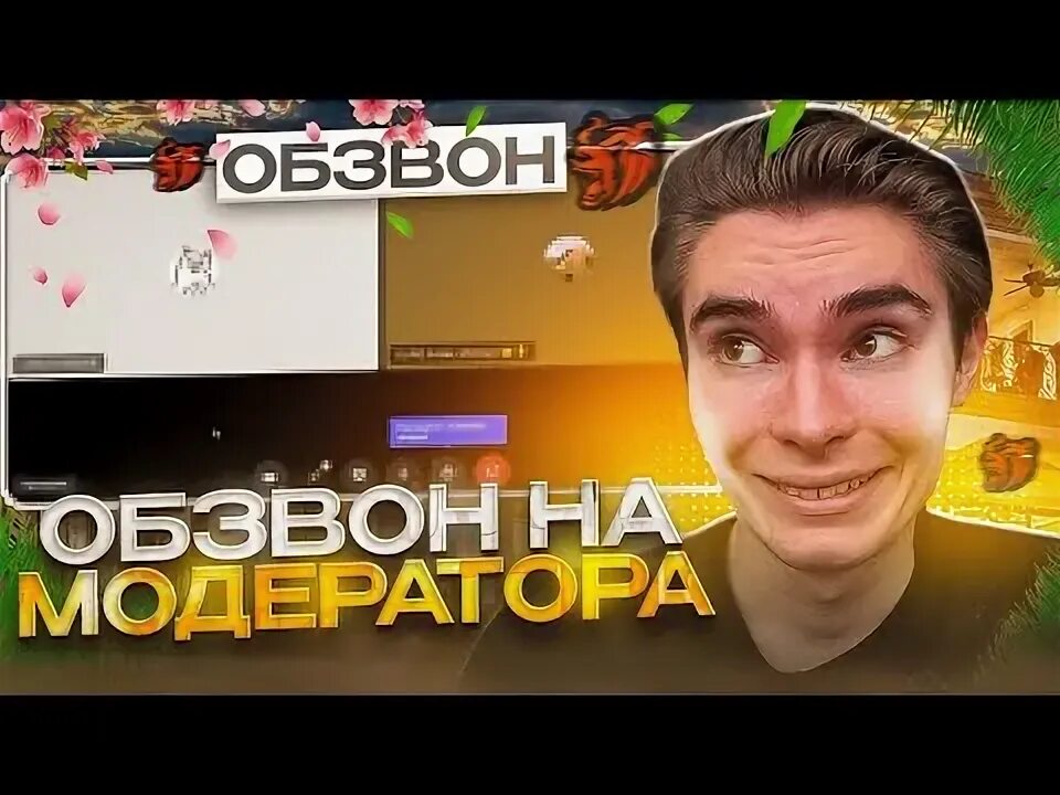 Обзвон на лидера блэк раша. Обзвон лд блэк раша. Обзвон на админа блэк раша. Обзвон лд блэк раша. Обзвон блэк раша.