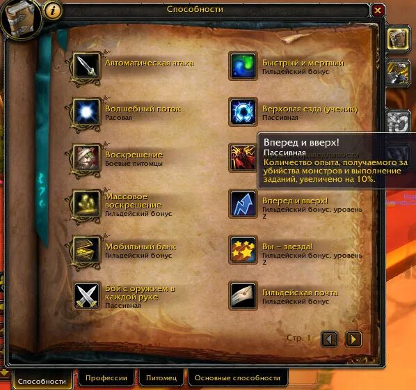 World of warcraft прокачка