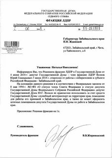 Заявление депутата государственной думы