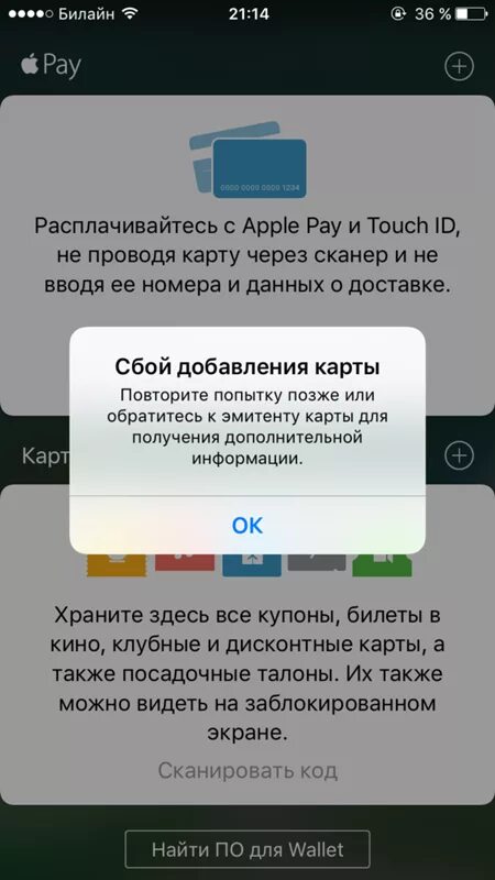 Сбой добавления карты. Добавить карту в Apple pay. Сбой добавления карты Apple pay. Сбой добавления карты в Wallet.