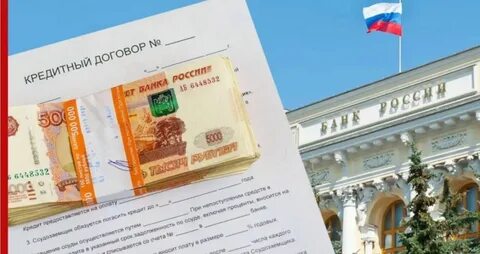 Кредитный законопроект