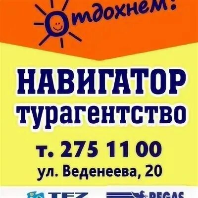 Турфирма навигатор. Турфирма славянка. Турфирма навигатор. Турагентство коломна. Туроператор великий новгород.