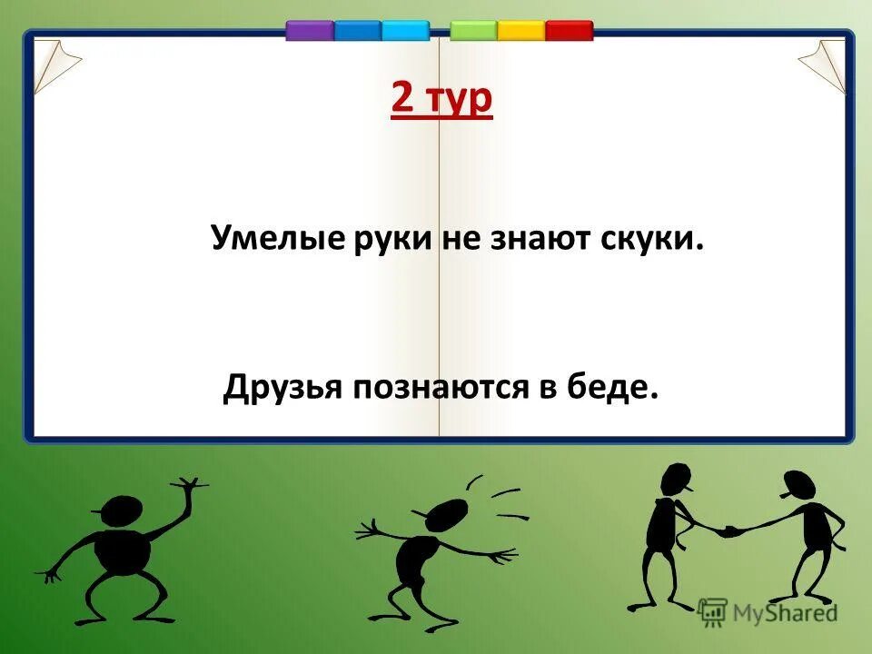 Рабочие руки не знают скуки. Афоризм рабочие руки не знают скуки. Рабочие руки не знают скуки. Рабочие руки не знают скуки. Умелые руки не знают.