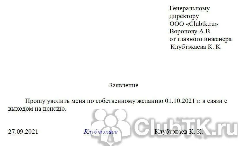 На сколько месяцев надо уволиться пенсионеру. Заявление на увольнение пенсионера. Заявление на увольнение на пенсию. Заявление по собственному желанию в связи с выходом на пенсию. Заявление на увольнение в связи с выходом на пенсию.