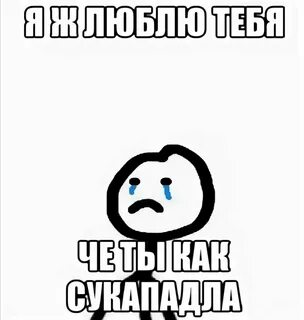 Милая я тебя понял