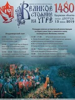 Сколько длилось стояние на угре