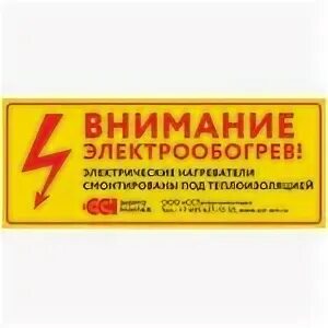 Наклейка электрообогрев