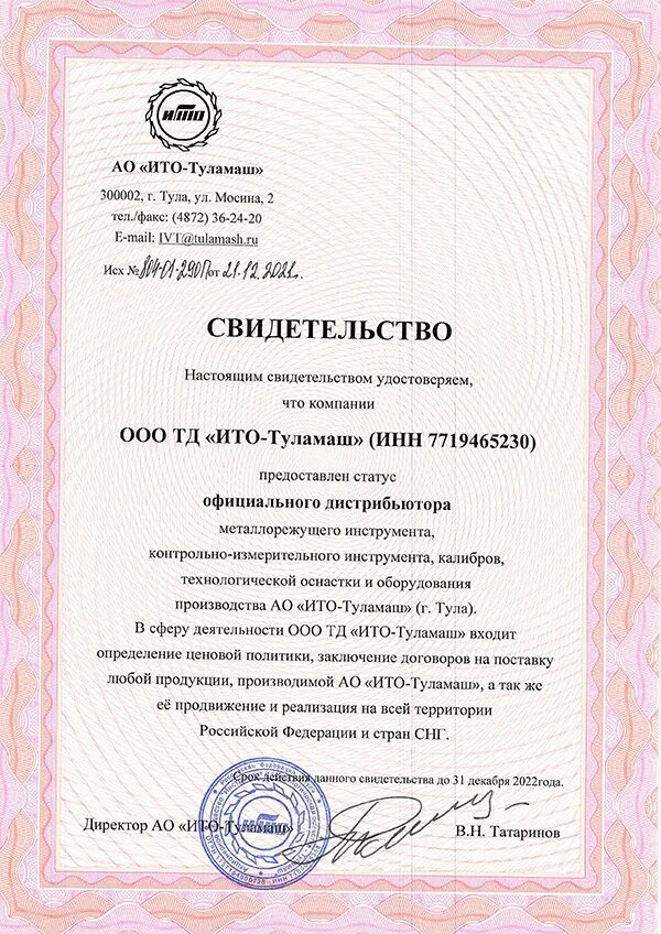 нпп станкостроительный завод туламаш. металлообработка 2022 ито туламаш. ито туламаш. ито туламаш сайт. сертификат туламаш.