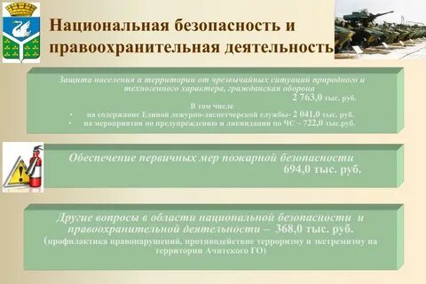 Обеспечение правоохранительной деятельности