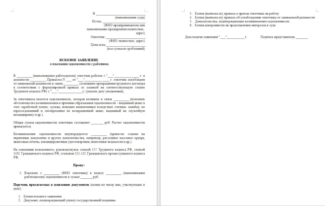 Исковое заявление о взыскании долга образец. Исковое заявление о взыскании задолженности с работника. Иск о взыскании задолженности пример. Исковое заявление в суд о взыскании денежных средств. Исковое заявление о взыскании с уволенного работника.