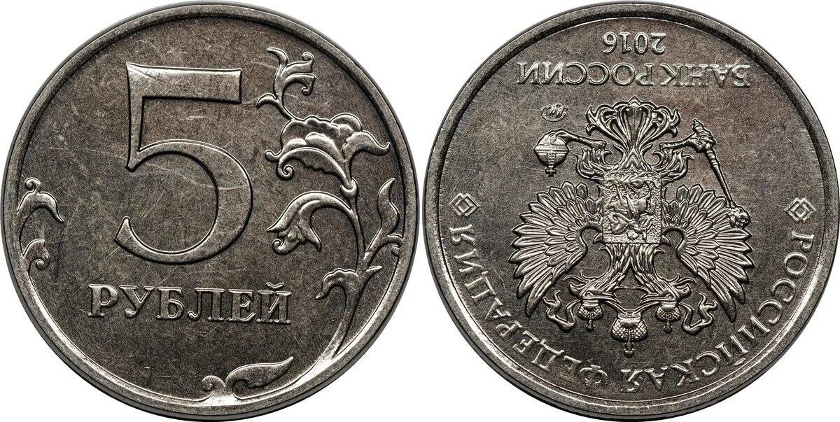 Пятирублевая монета 1997 года. 5 Рублёвая монета 1997 года. 5 Рублевая монета 1997. 5 Рублей 1997.