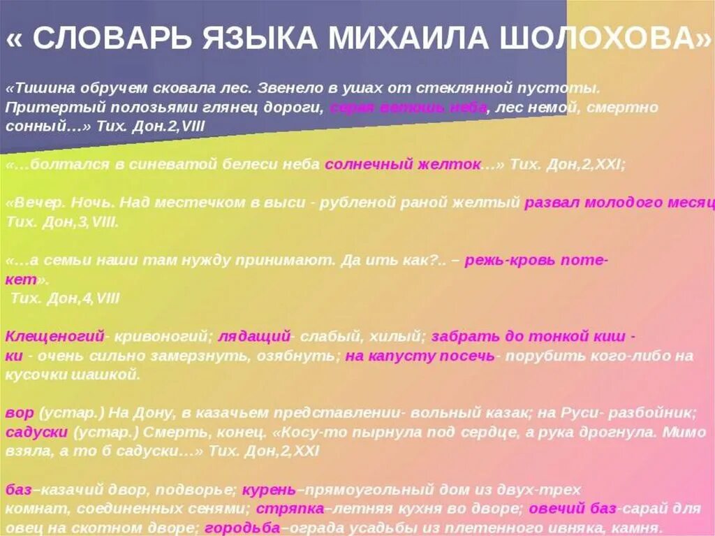 Шолохов юность. Словарь шолохова. Словарь шолохова. Словарь шолохова. Политический словарь.