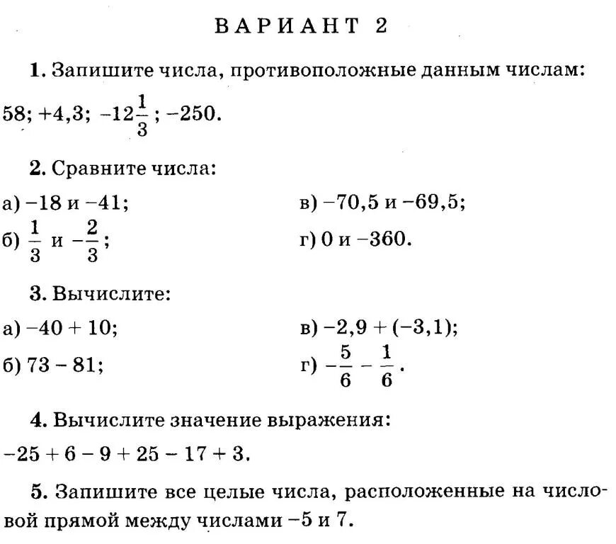 Сложение и вычитание рациональных чисел вариант 4. Задания по математике 6 класс сложение рациональных чисел. Контрольная по математике 6 класс рациональные числа. Контрольная по математике 6 класс рациональные числа с ответами. Кр по математике 6 класс вычитание рациональных чисел.