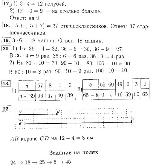 Упр 5 математика 3 класс 1 часть