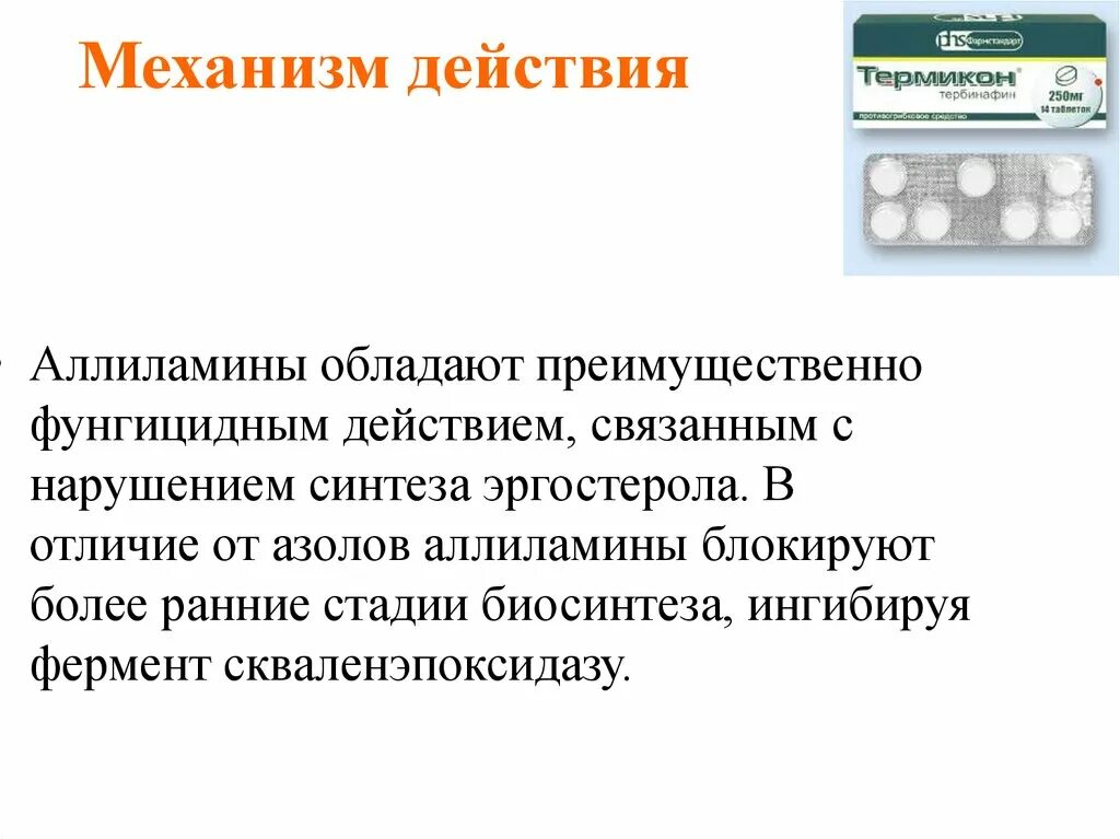 Механизм действия противогрибковых препаратов. Механизм действия противогрибковых. Механизм действия противогрибковых средств. Кратко что такое противогрибковые средства. Механизм действия противогрибковых препаратов.