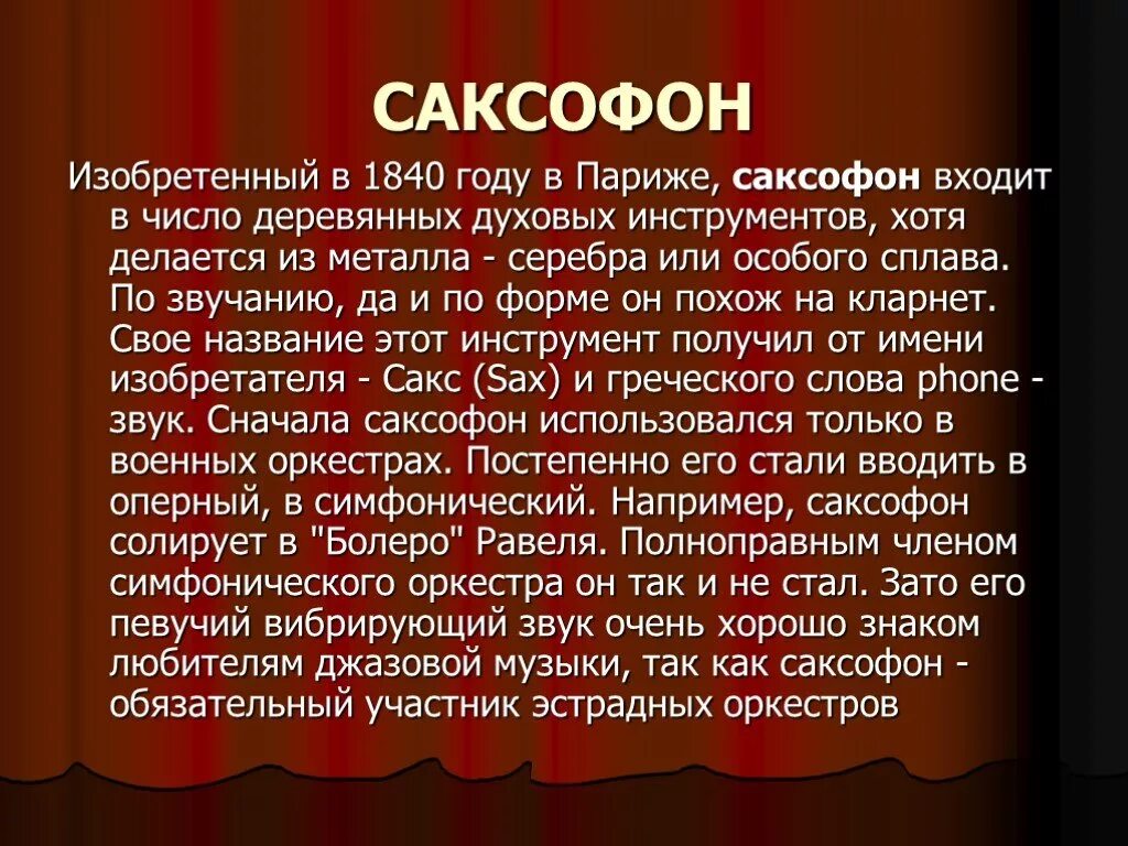 Сообщение о музыкальном символе