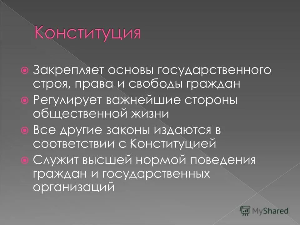 Основы государственного строя. Классификация основ конституционного строя рф таблица. Закрепление основ государственного строя. Закрепление основ государственного строя. Принципы государственного строя.