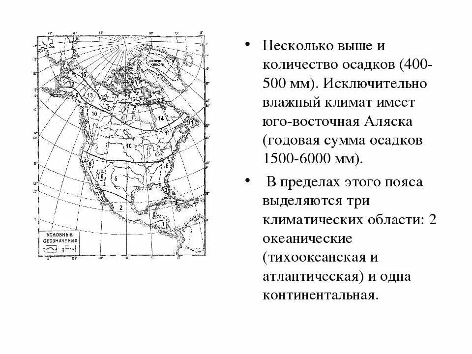 карта среднегодовых температур северной америки. осадки северной америки. климатическая карта северной америки с температурой. климатическая карта северной и южной америки. годовое количество осадков в северной америке.