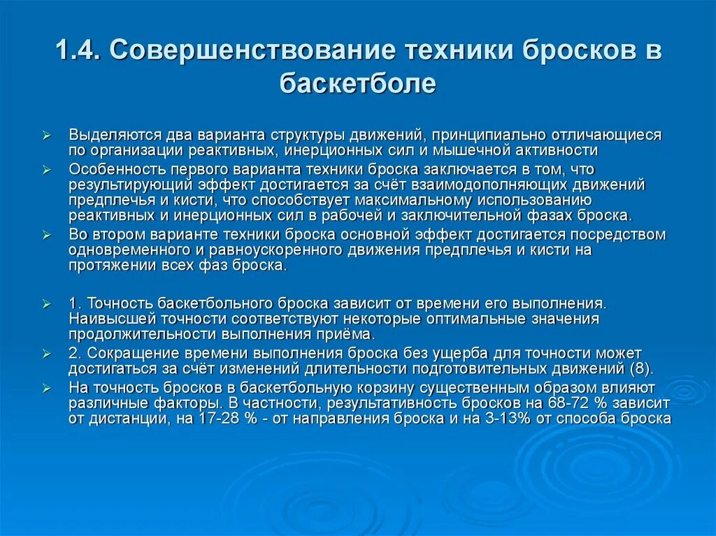 Эффект достигается за счет. Совершенствование техники. Совершенствование техники и технологии. От чего зависит совершенствование техники. Результативный бросок.