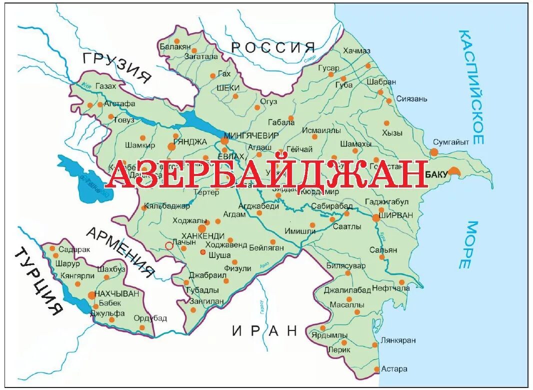 Азербайджан карта на русском подробная. Карта азербайджанской Республики. Карта Азербайджана с городами и селами. Республика Азербайджан на карте. Азербайджан на карте с границами государств.