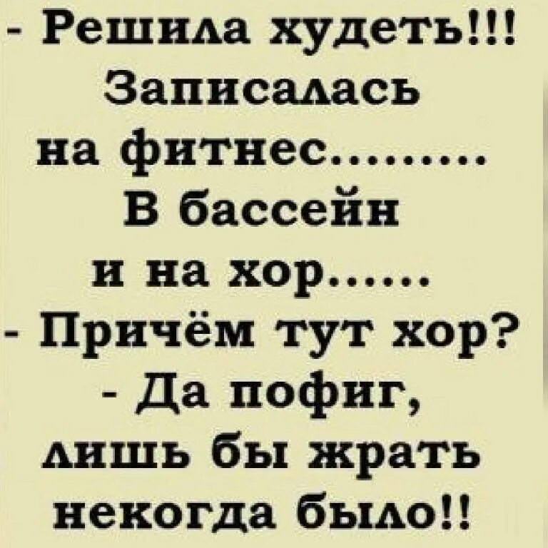 Запиши меня как бывший