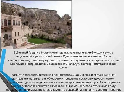 Греческий восток 5 класс