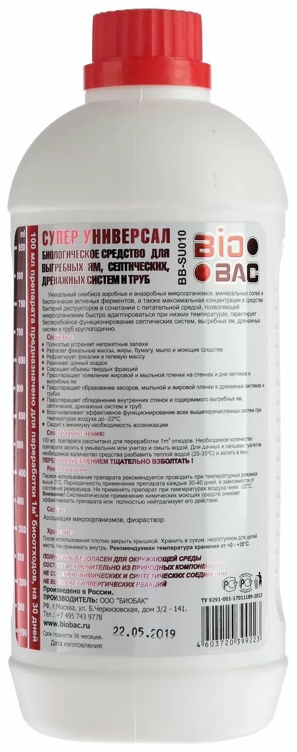 Биологические препараты. Внутр. Споробактерин жидкий сусп. Биобак. Биологического препарат – селенопиран.