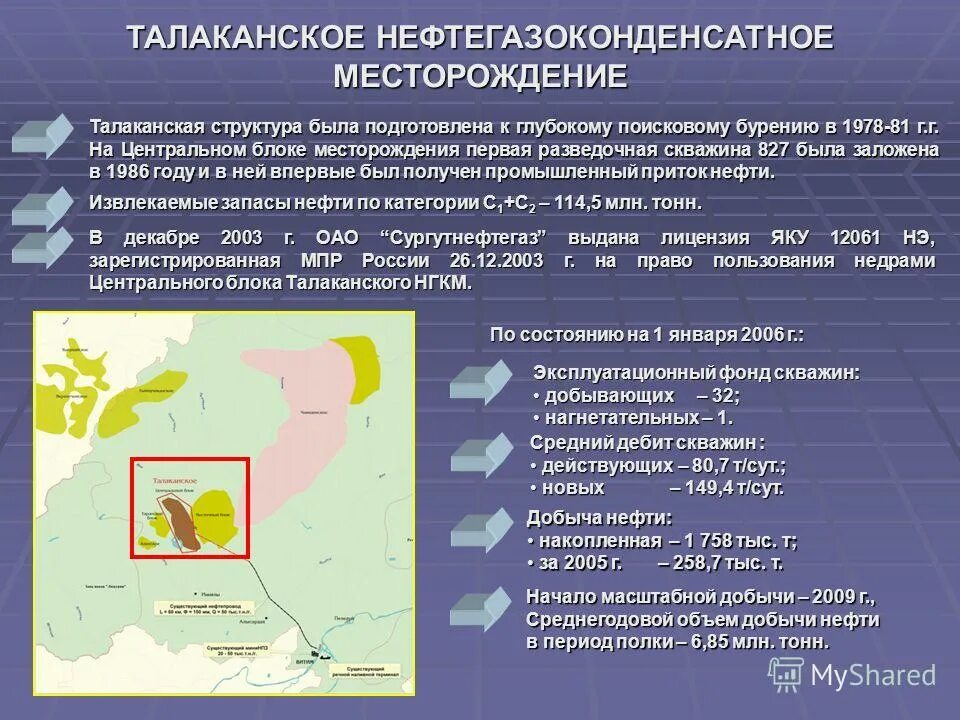 Талаканского месторождения. Таракарское место рождения. Талаканское нефтяное месторождение. Талаканское месторождение Сургутнефтегаз.