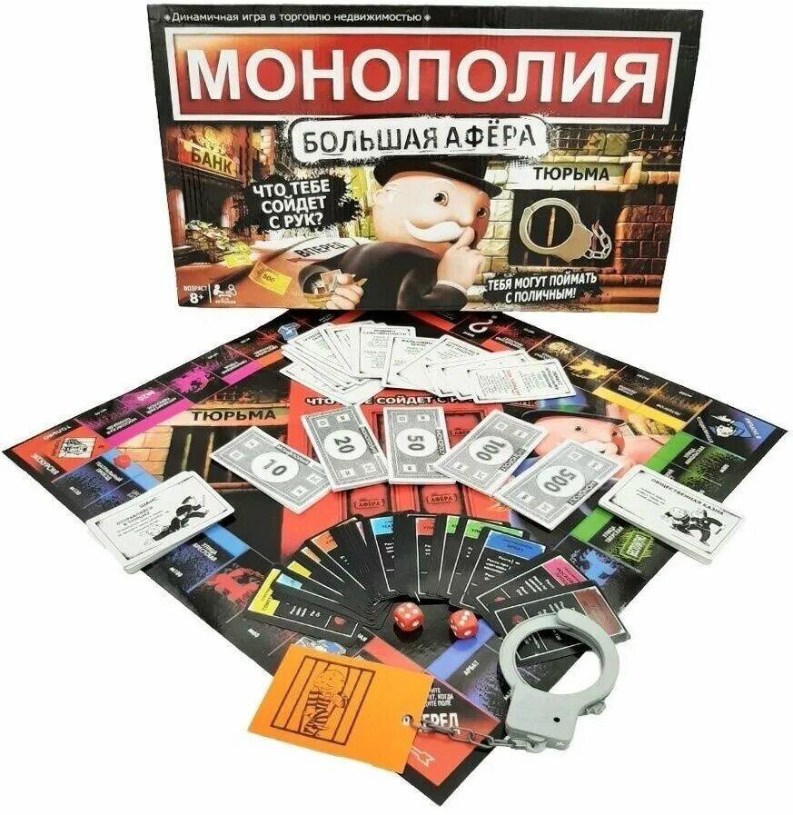 Без паники игра настольная. Монополия игра большая афёра hasbro. Монополия хасброгецминг. Монополия хасбро большая афера. Монополия большая афера.