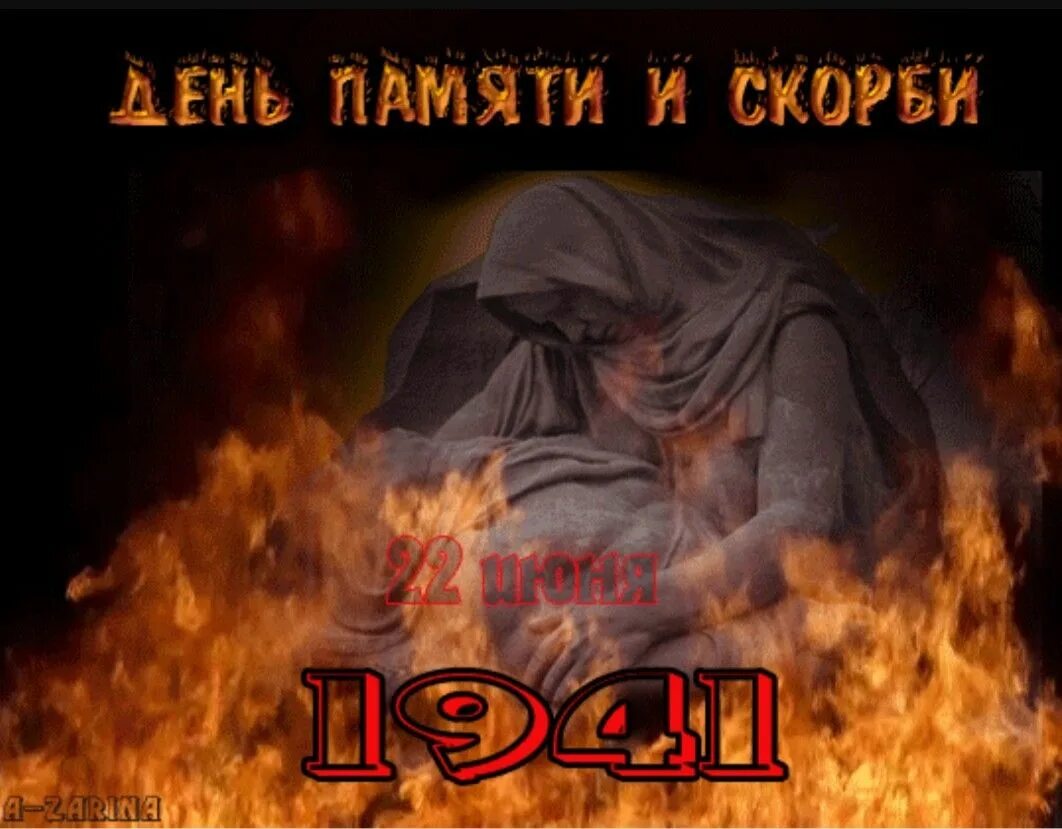 память 22 июня. день памяти и скорби. 22 июня день памяти и скорр. 22 июня день памяти и скорби. афиша 22 июня день памяти и скорби.