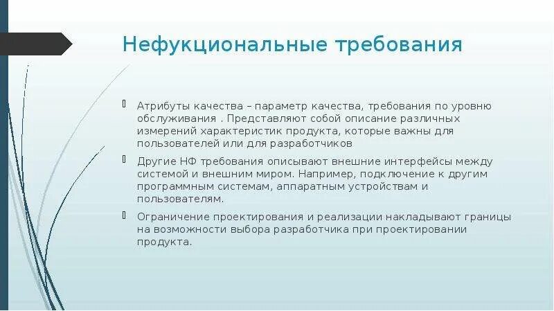 Требования к уровню обслуживания. Атрибуты требований. атрибуты качества требований. атрибуты качества примеры. требования к требованиям атрибуты.