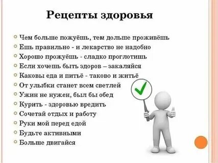 То есть здоровье