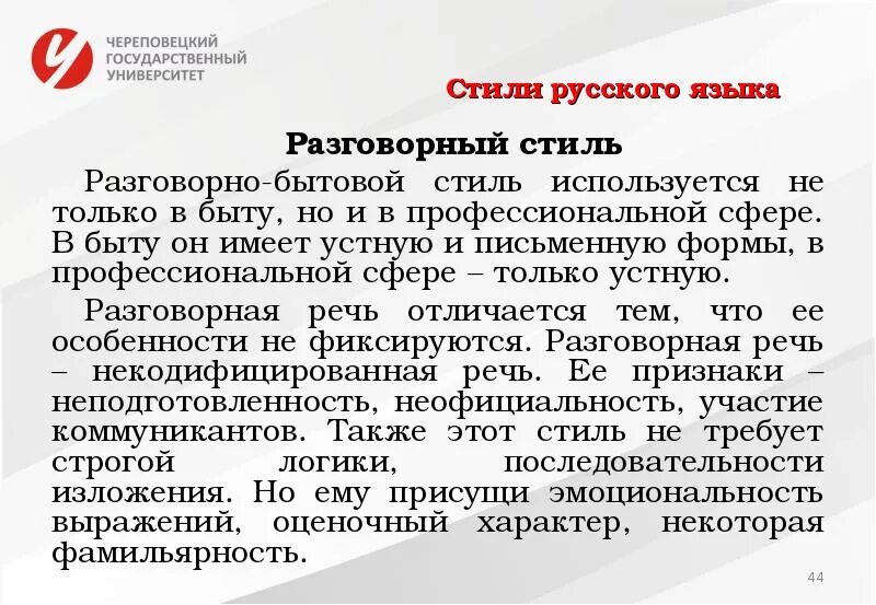 Тема разговорная речь. Разговорный стиль речи в русском языке. Разговорная речь сообщение. Разговорная речь доклад. Урок разговорная речь 11 класс