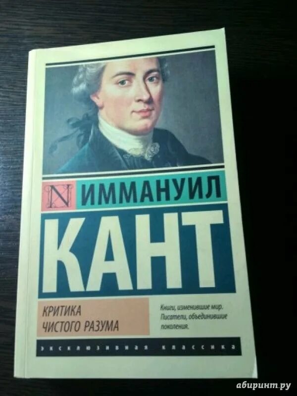 Идеи критики чистого разума канта. Критика чистого разума иммануил кант. критика чистого разума иммануил кант книга. критика чистого разума иммануил кант таблица. критика чистого разума иллюстрации.