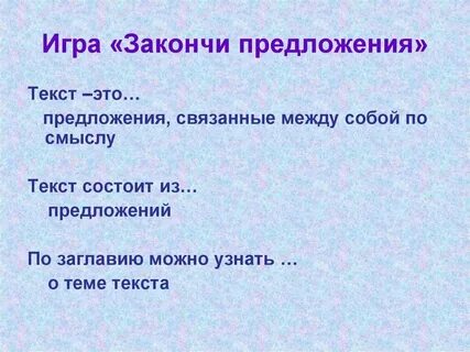 Текст и допиши предложение