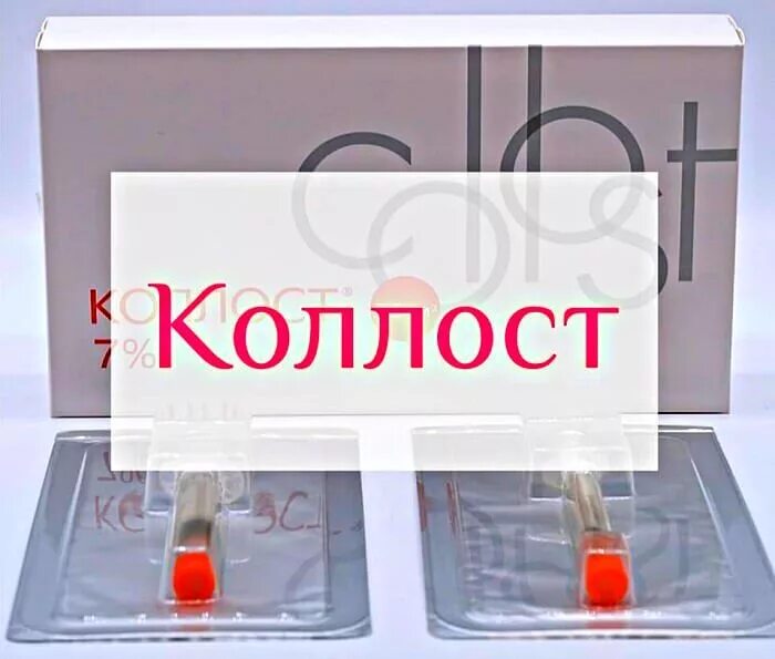 Коллост микро как колоть. Коллост микро 15. коллост препарат. коллост 7%.