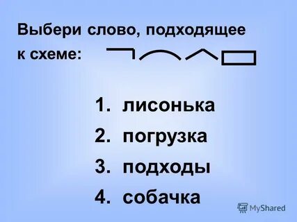 Сколько букв в слове олень