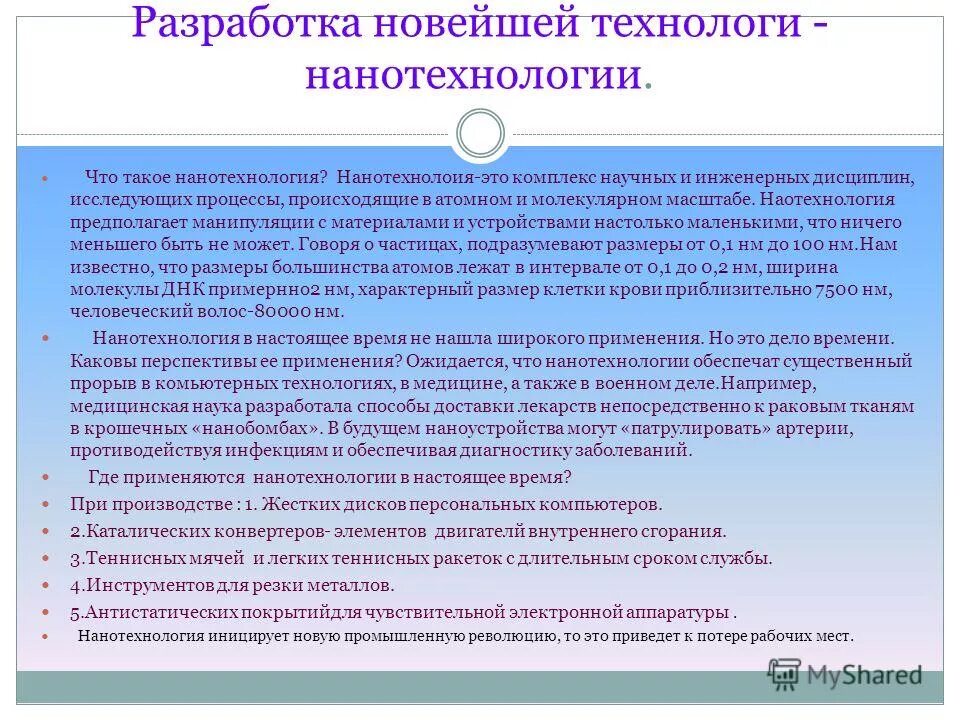 перспективы науки в россии. проблемы и перспективы развития научного комплекса. технополисы россии. научный комплекс. научный комплекс.