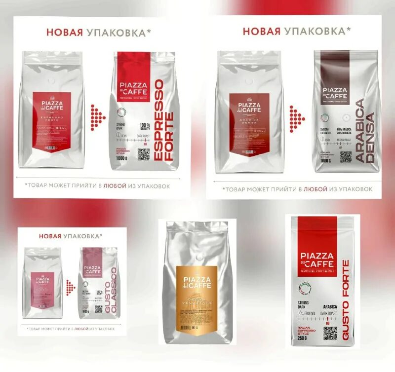 Piazza del caffe espresso forte промышленная упаковка