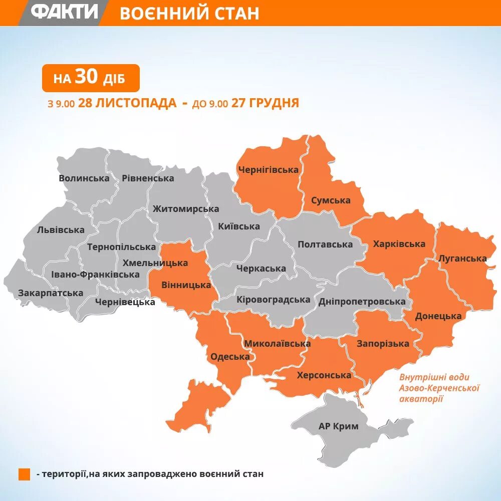 Можно на укр. Военное положение на Украине. Области Украины. Карта Украины. Области Украины с военным положением.