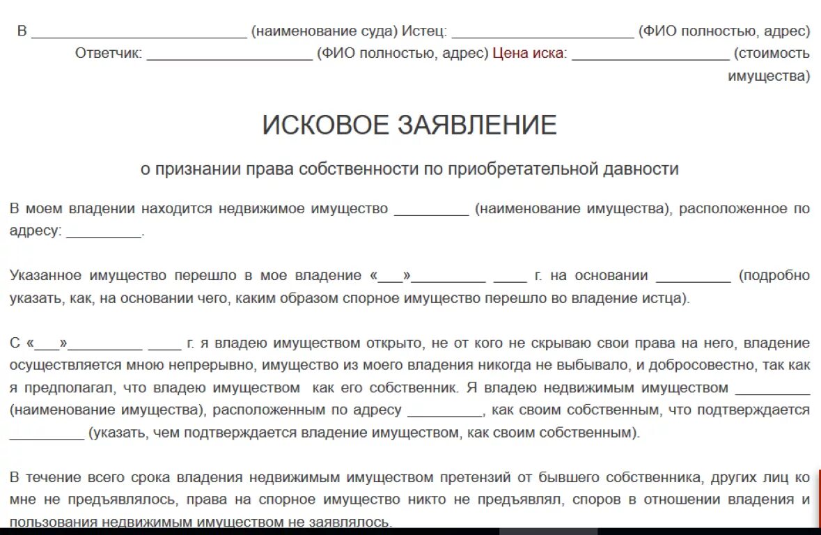 Заявление о признании право собстенности на земельный участок. Иск о собственности гаража