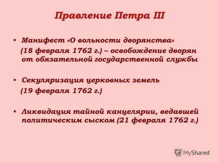Манифест о вольности дворянства издал