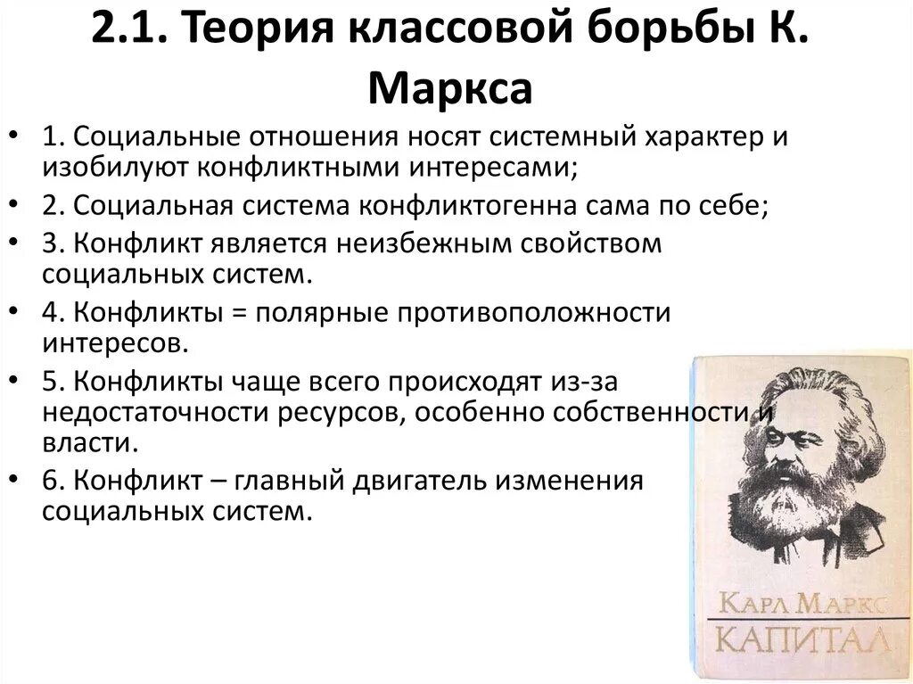 Классовая борьба как движущая сила истории