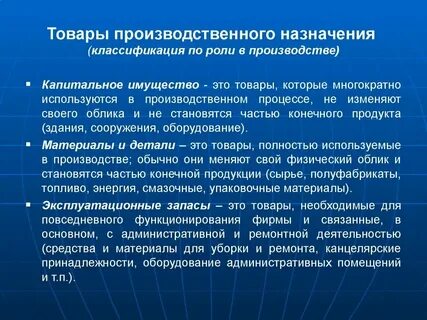 Продукции производственного назначения